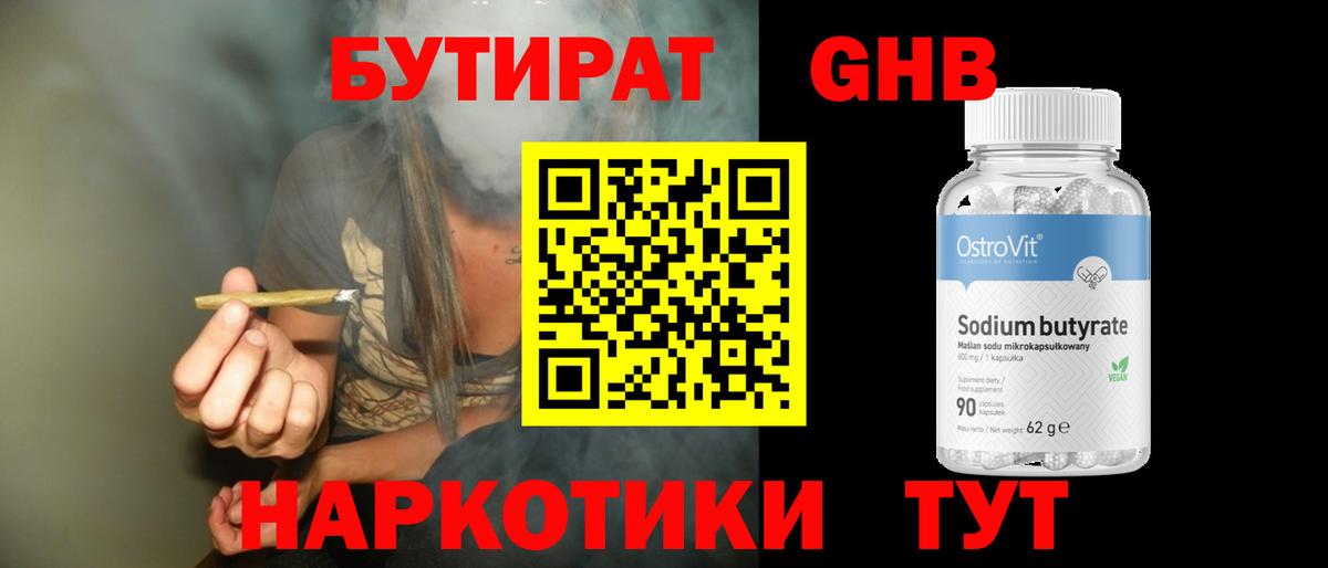 Бутират GHB  Вход с VPN  Бутират  Коломна 