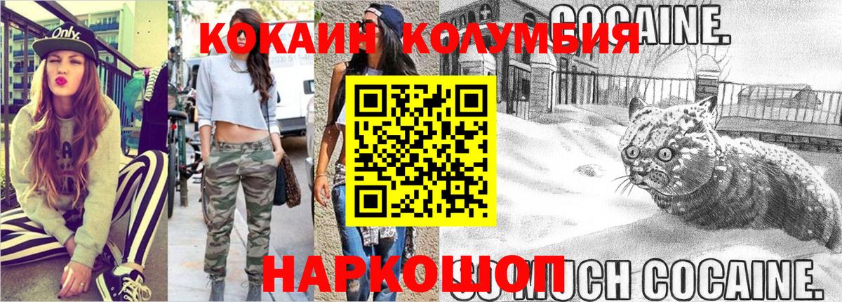 КОКАИН 97%  Вход с VPN  Коломна  COCAIN 99% 