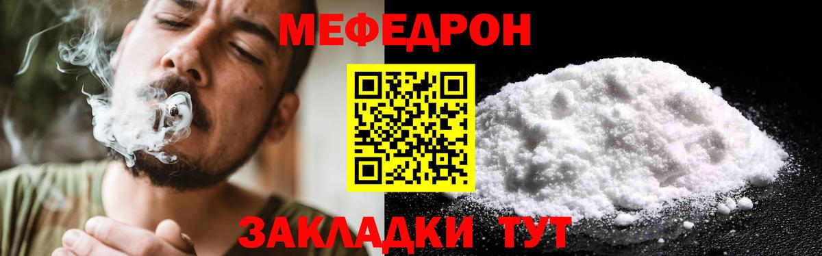 Меф мяу мяу кристаллы Коломна